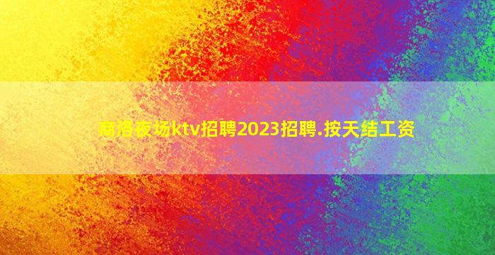 东莞酒吧招聘